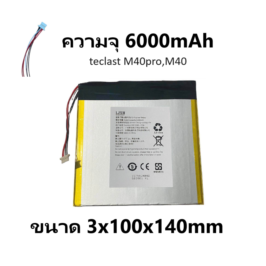 Teclast m40 M40pro p20 battery tablet teclast 5 สาย แบตเตอรี่แท็บเล็ต 6000mAh
