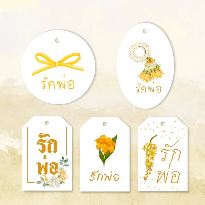 วันพ่อ ป้ายห้อย แพ็ค 54/55 ชิ้น ขนาด 5/4x6 cm รหัส 177