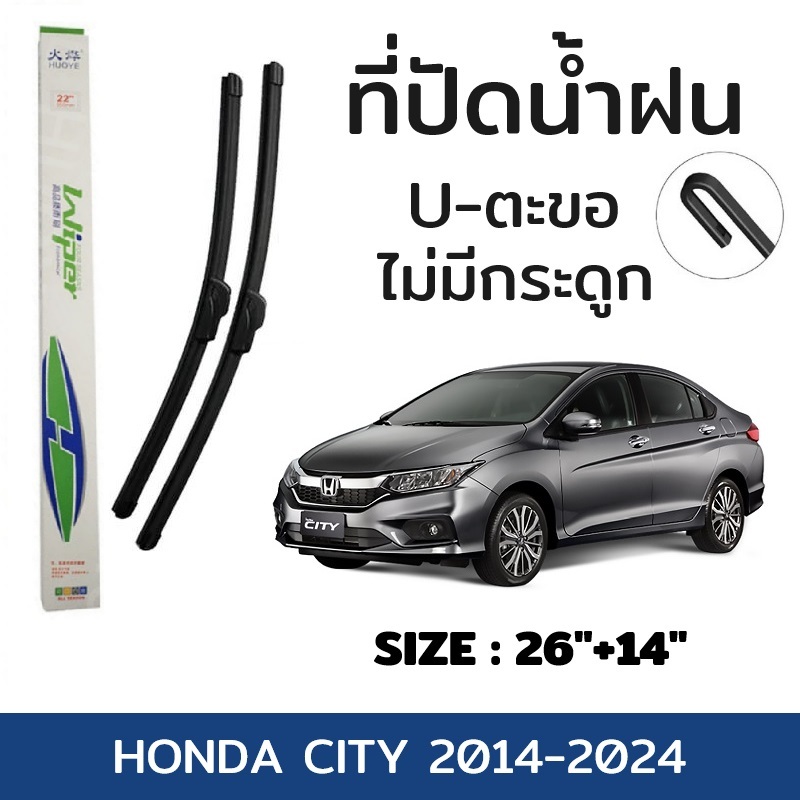 C025 ที่ปัดน้ำฝน HONDA CITY ใบปัดน้ำฝน ยางปัดน้ำฝนสำหรับรถยนต์ ขนาดมาตรฐาน วัสดุอย่างดี พร้อมส่ง