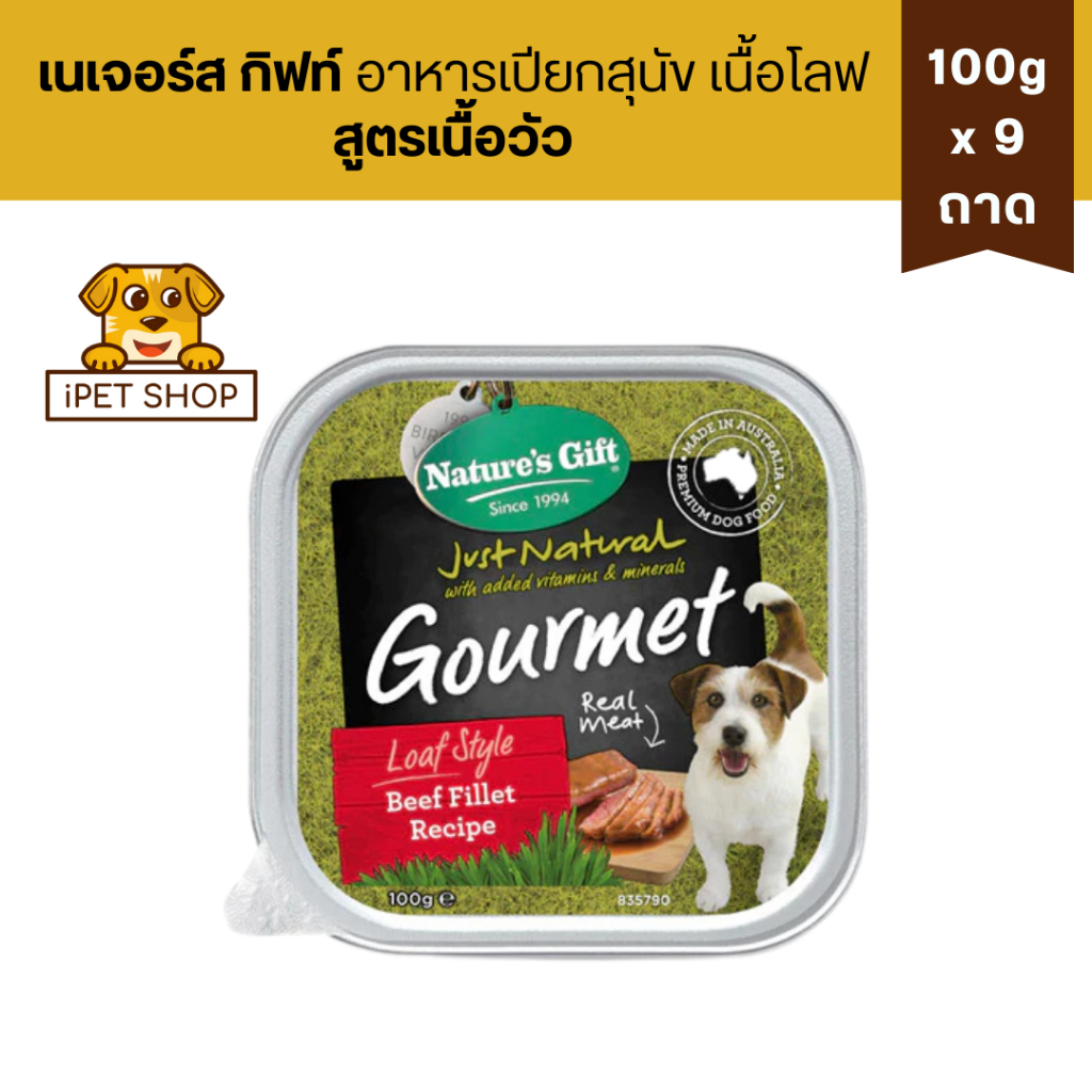 Nature’s Gift Gourmet เนเจอร์ส กิ๊ฟท์ เกอร์เม อาหารเปียกสำหรับสุนัข 2เดือนขึ้นไป 100gx9 ถาด ราคา ถูกที่สุด ดีลบีเคเค แกลเลอรีภาพที่ 7
