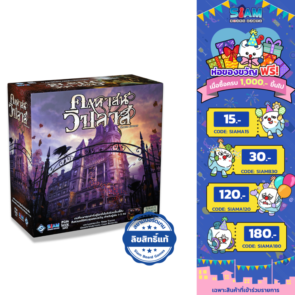 คฤหาสน์วิปลาส Mansion Of Madness Second Edition by Siam Board Games บอร์ดเกม BoardGame เกมปาร์ตี้