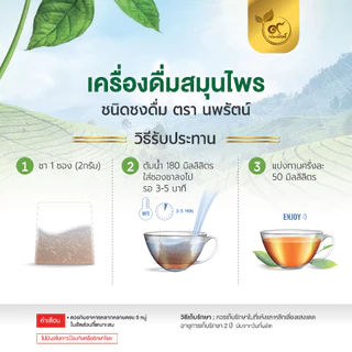 เเพ๊คคู่ 2 ห่อสุดคุ้ม ชาสเปียร์มินต์ (ตรานพรัตน์) มี อย. #ชาสเปียร์มินต์ 100% บรรจุ 30 ซอง ทานง่าย (0% ไม่มีน้ำตาล)