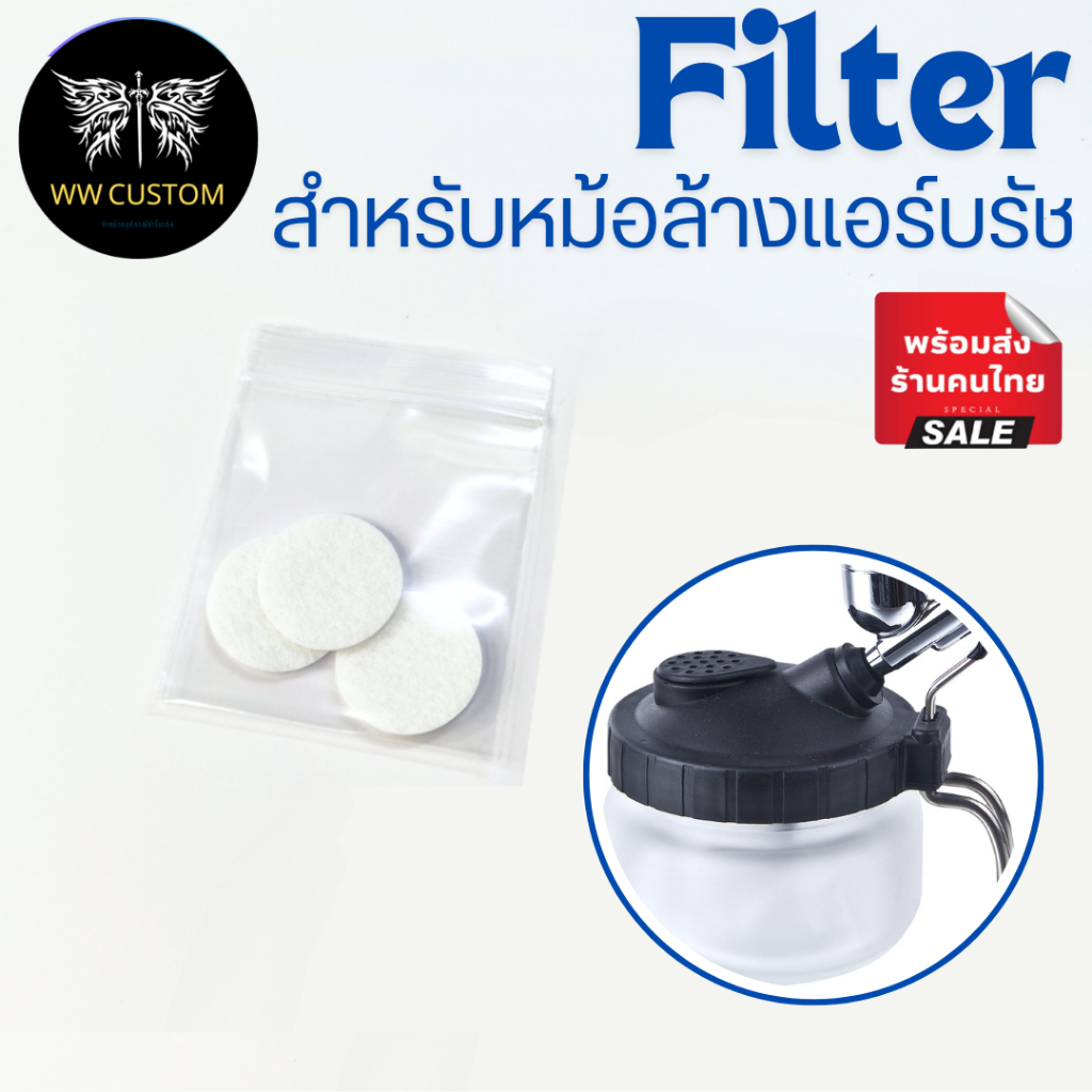 [3ชิ้น]ไส้กรองอากาศของหม้อล้างแอร์บรัช ขนาด2.7ซม.