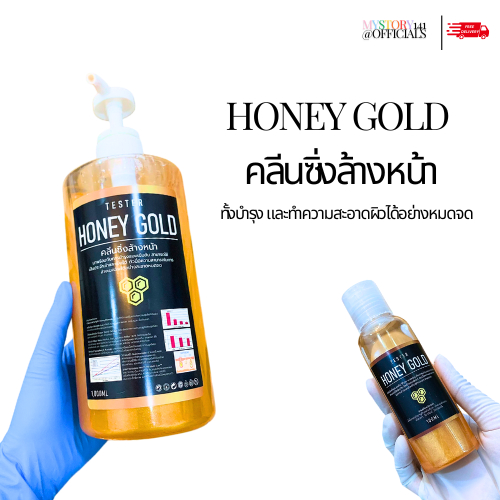 คลีนซิ่ง+บำรุง Honey Gold (คลีนซิ่งโบว์ท็อค ช่วยคลายริ้วรอย ลดเลือนริ้วรอยที่เกิดจากการหดหัวของกล้ามเนื้อ)
