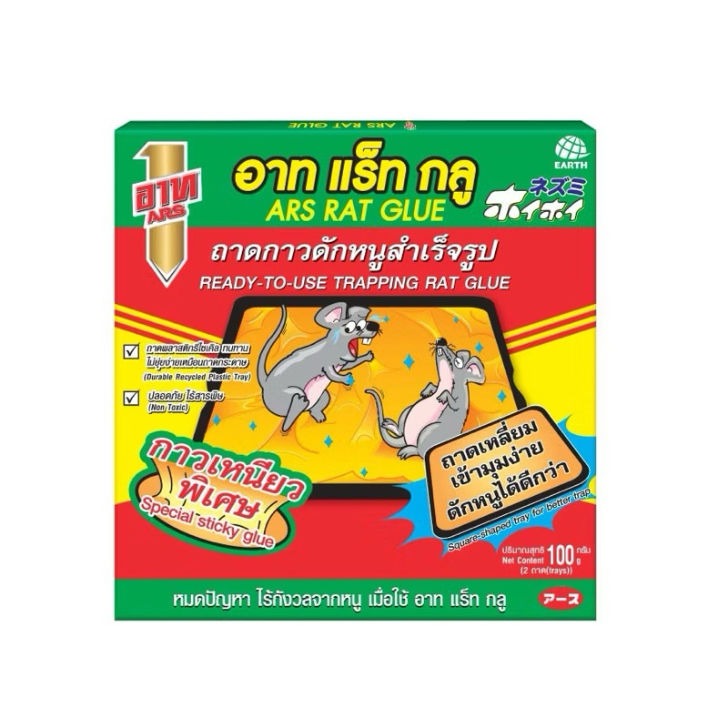 🪤ARS RAT GLUE 🐭อาท แร็ท กลู เหยื่อกำจัดหนูสำเร็จรูป ถาดกาวดักหนูสำเร็จรูป 100 g. ยาเบื่อหนู กาวดักหนู กาวเหนียวพิเศษ
