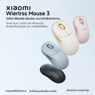 Xiaomi Wireless Mouse 3 เมาส์ไร้สาย เมาส์บลูทูธ โหมดคู่ 2.4GHz และบลูทูธ รับประกัน 1 ปี - DIMI