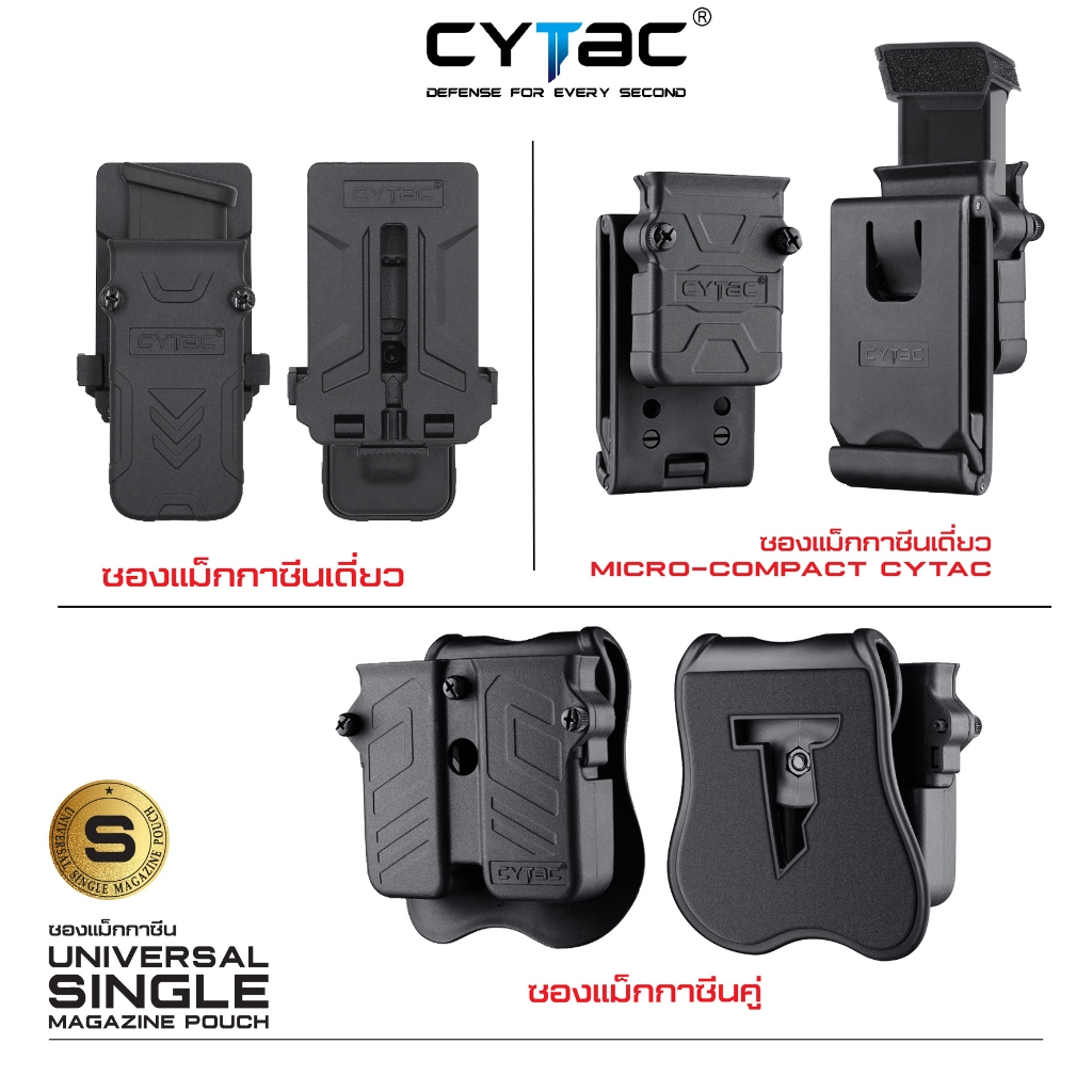 CYTAC ซองแม็กกาซีน 9mm./.40/.45 (เดี่ยว-คู่)