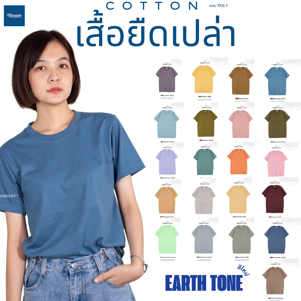 เสื้อยืดเปล่า เสื้อสีพื้น แขนสั้นคอกลม T-Shirt Round (O) Neck ไม่ยับไม่ย้วย