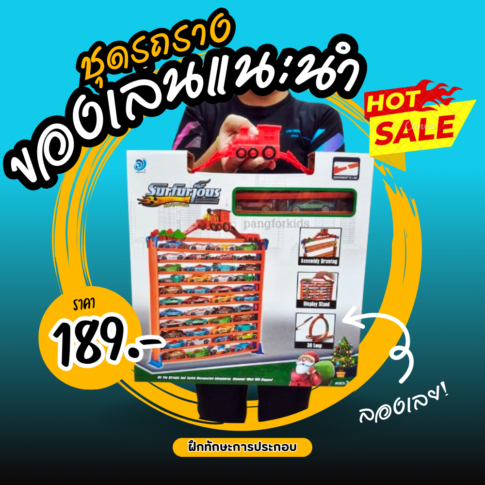 ชุดประกอบราง มาพร้อมรถคู่ 2 คัน หัวรถไฟ 1 หัว ของเล่น DIY TRACK RACING ฝึกประกอบ รางรถแข่ง