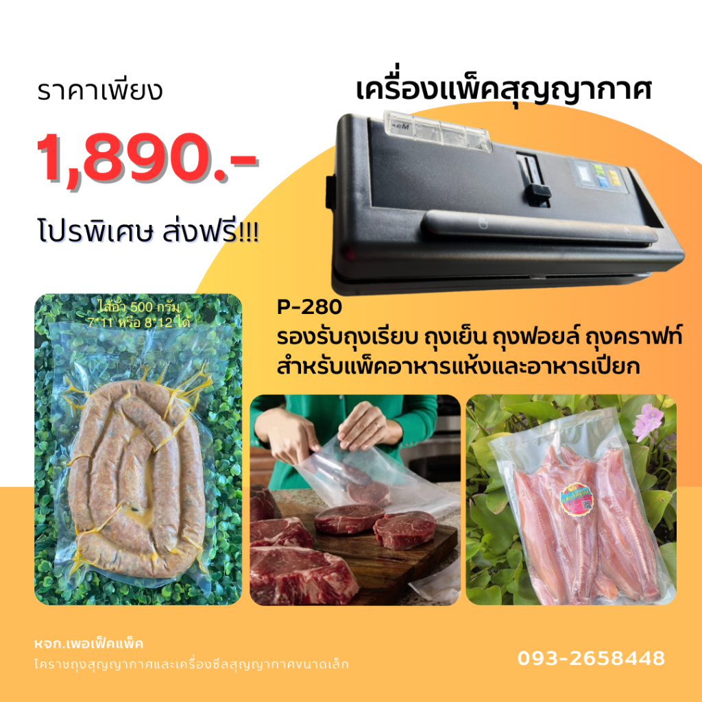เครื่องซีลเปียก รุ่น P-280