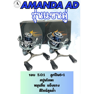 รอกแขนคู่ AMANDA AD ของแท้ 100%