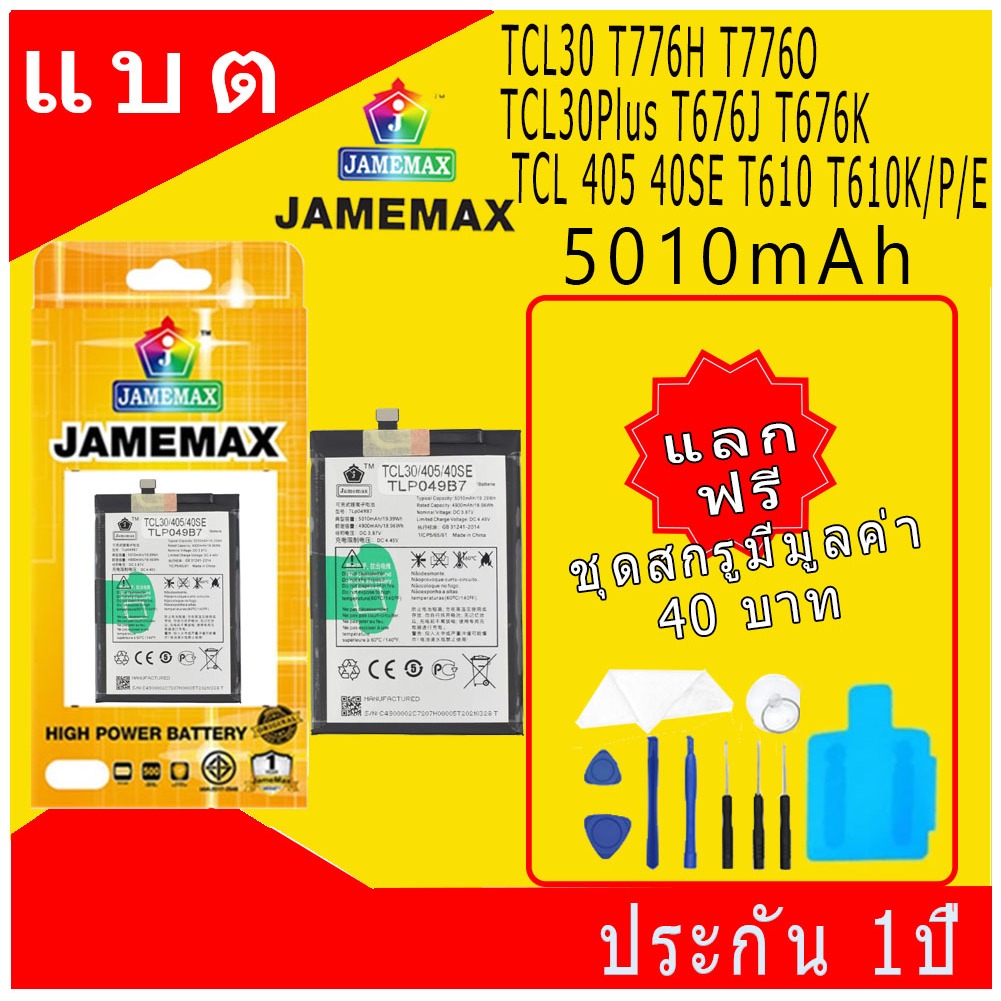 JAMEMAX แบตเตอรี่ Battery TCL30 T776H T776O / TCL30Plus T676J T676K / TCL 405 40SE T610 T610K/P/E mo