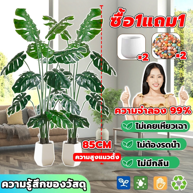 ซื้อ1แถม1 แถมฟรีหิน กระถาง ของแต่งบ้าน ต้นไม้ปลอมใหญ่ สูง85ซม12ใบไม้ สไตล์นอร์ดิก ในบ้าน ความจำลอง 99% ต้นไม้ปลอม