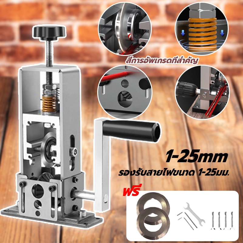 เครื่องปอกสายไฟอัตโนมัติ อเนกประสงค์ แบบพกพา เครื่องมือปอกสายมืออาชีพ 1-25 มม. ประสิทธิภาพสูง สายเคเบิลแบบถอดได้