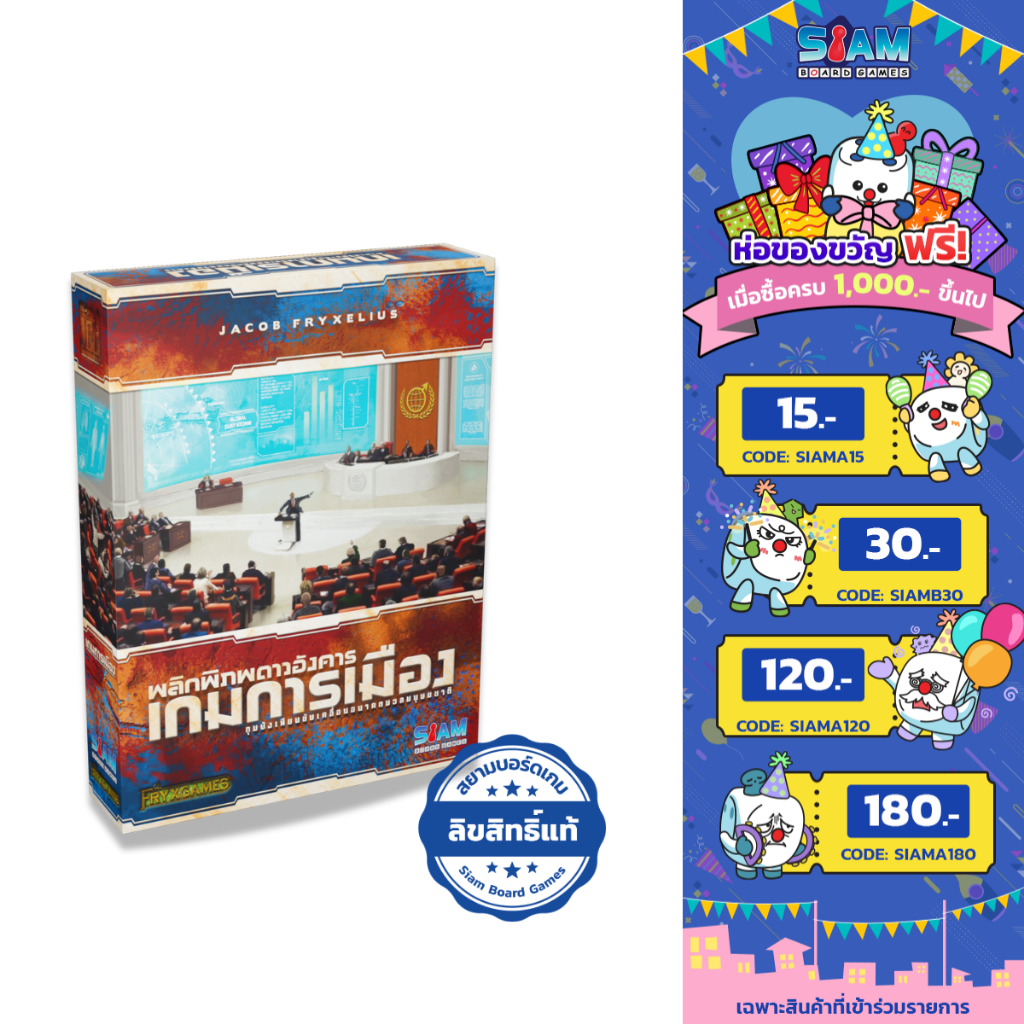 [ภาคเสริม] พลิกพิภพดาวอังคาร : เกมการเมือง (Terraforming Mars: Turmoil - TH) by Siam Board Games เกมปาร์ตี้ เกมครอบครัว