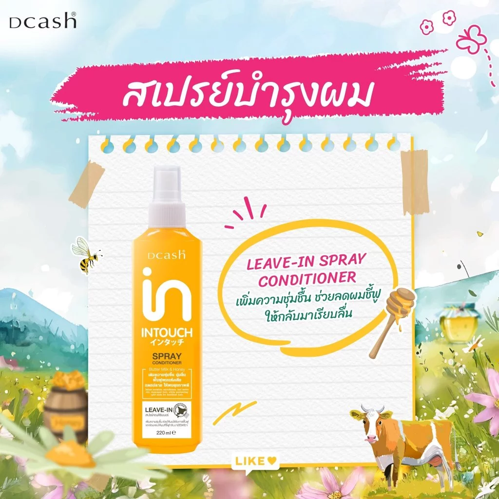 (สเปรย์บำรุงผม) ดี แคช อินทัช สเปรย์ คอนดิชั่นเนอร์ สีเหลือง 220 มล.