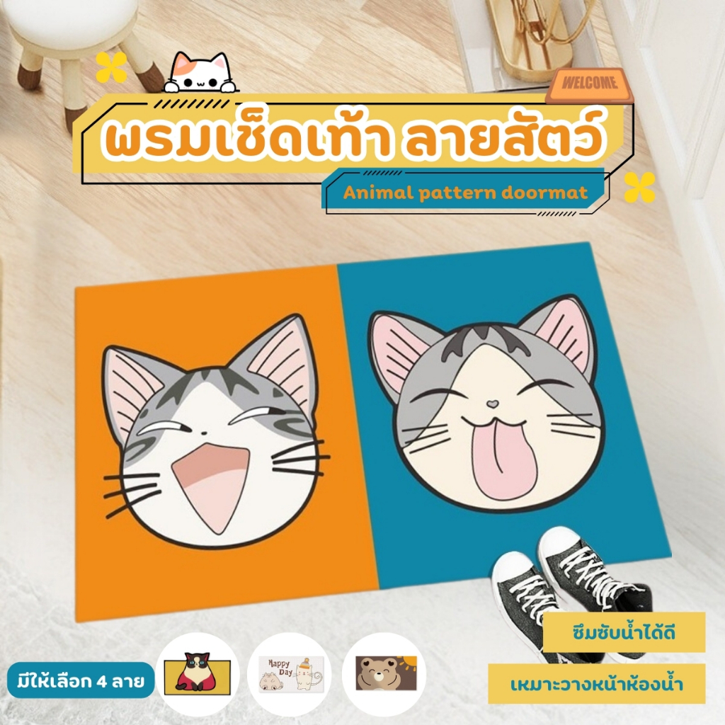 พรม ผ้าเช็ดเท้า พรมเช็คเท้าลายแมว พรมเช็คเท้าลายการ์ตูน