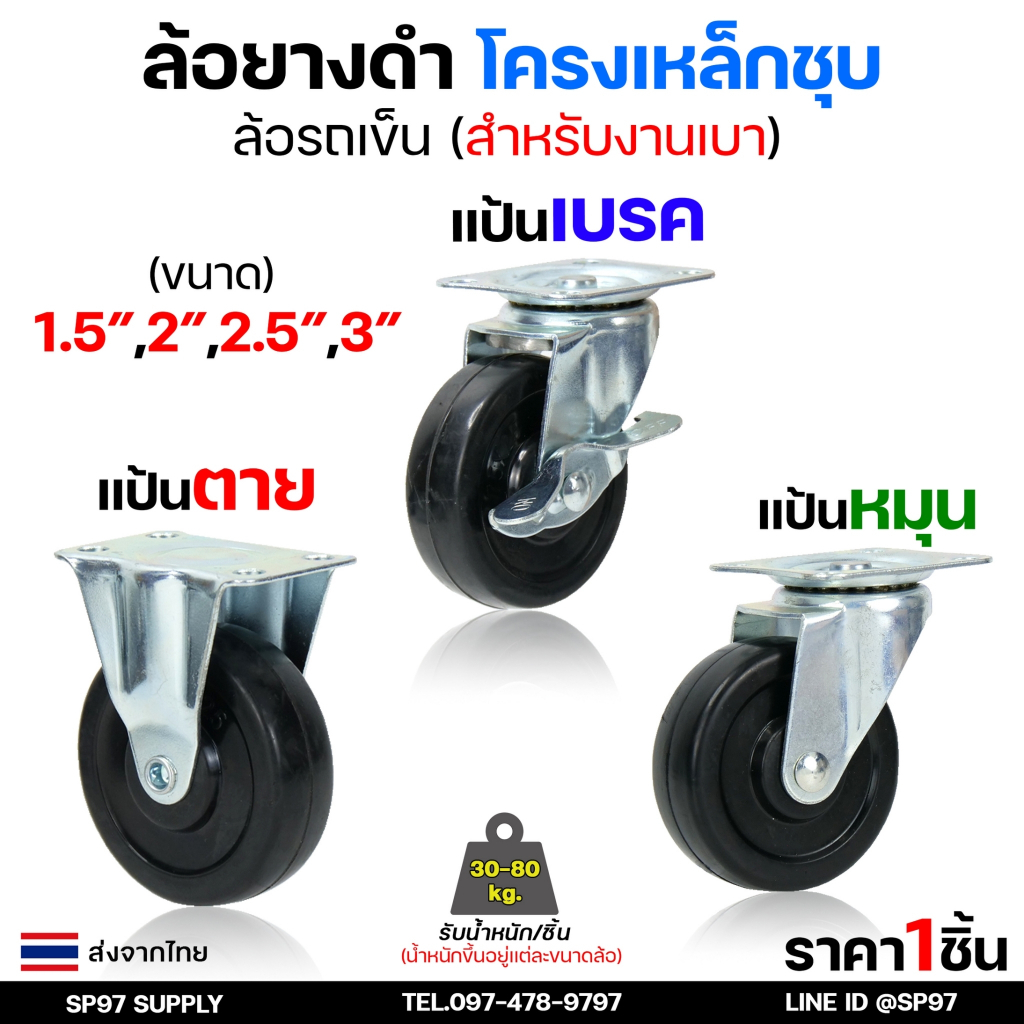 ล้อยางดำ ล้อรถเข็น ล้อเฟอร์นิเจอร์ ล้อโต๊ะ ล้อตู้ (แป้นหมุน,แป้นตาย,แป้นเบรค) รับน้ำหนักได้ 30-80 กิโล (ราคา 1 ลูก)