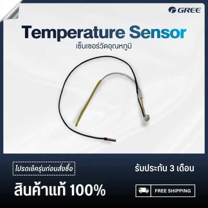 GREE Temperature Sensor เซ็นเซอร์วัดอุณหภูมิ รุ่น 3900031302 อะไหล่ กรี รับประกัน 3 เดือน (เช็ครุ่นกับร้านก่อนสั่งซื้อ)