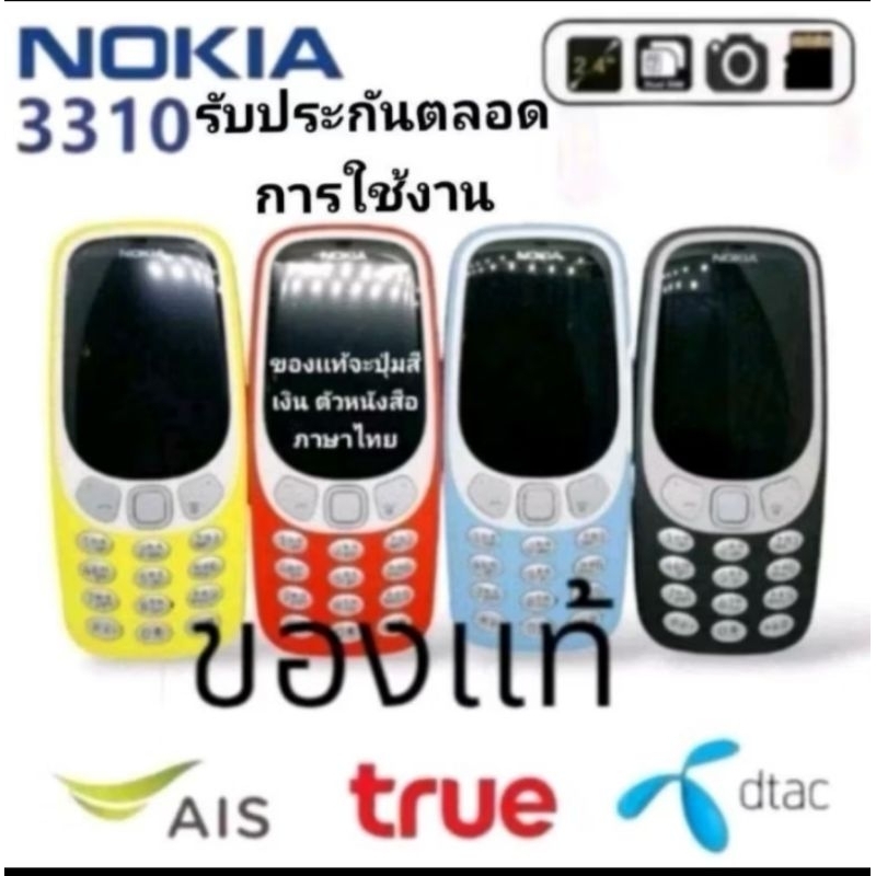 มือถือปุ่มกดเเท้ 3310-3G-4G