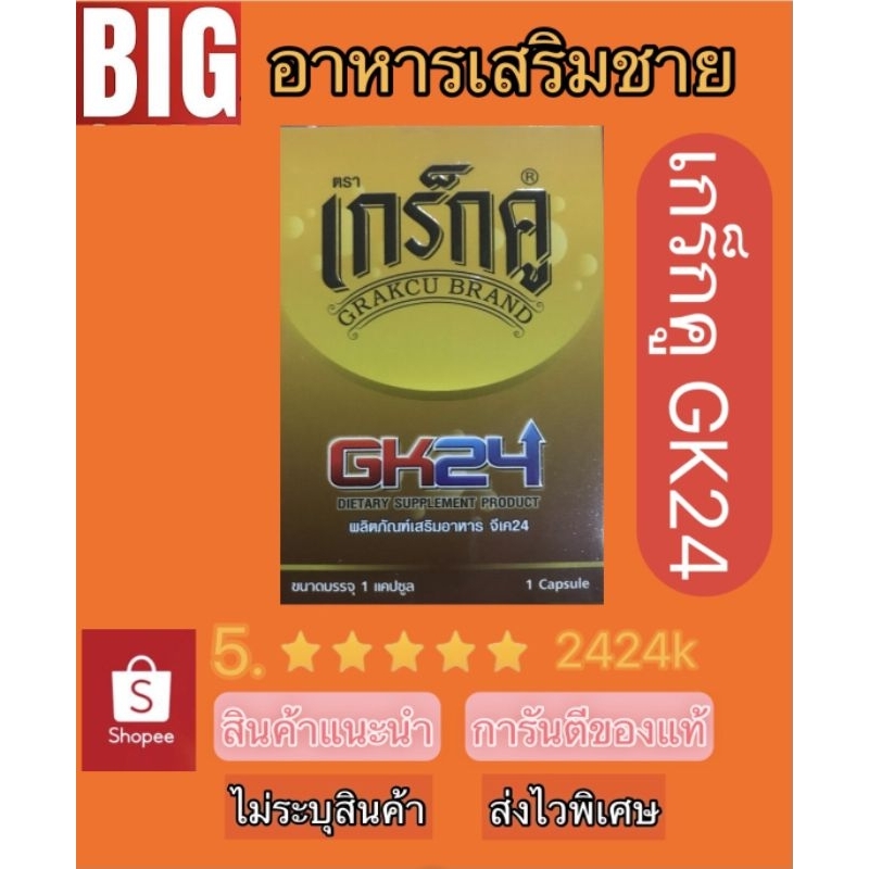 เกร็กคู​Gk24บรรจุ1แคปซูล​/กล่อง#ตรงปก#ของแท้#มีของพร้อมส่งด่วน