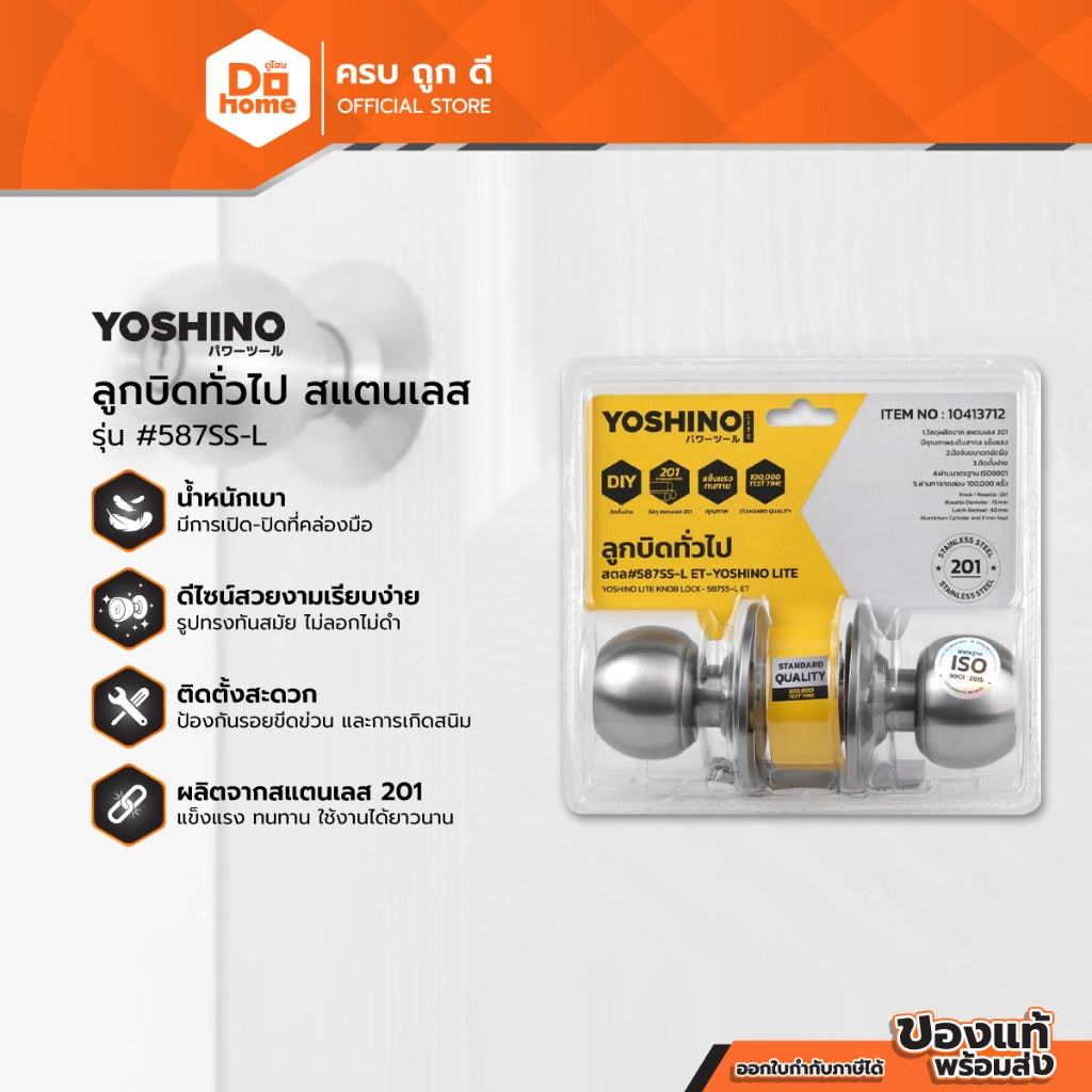 YOSHINO LITE ลูกบิดทั่วไป สแตนเลส รุ่น 587SS-L |ZWF|