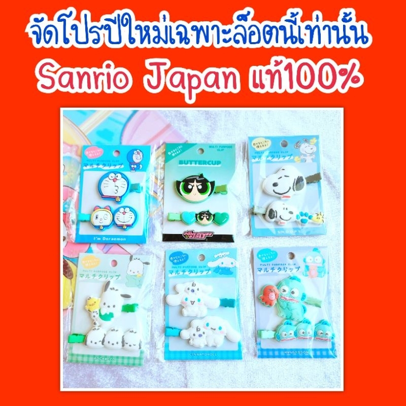 กิ๊บติดผม ของ Sanrio&Disney japan แท้ %