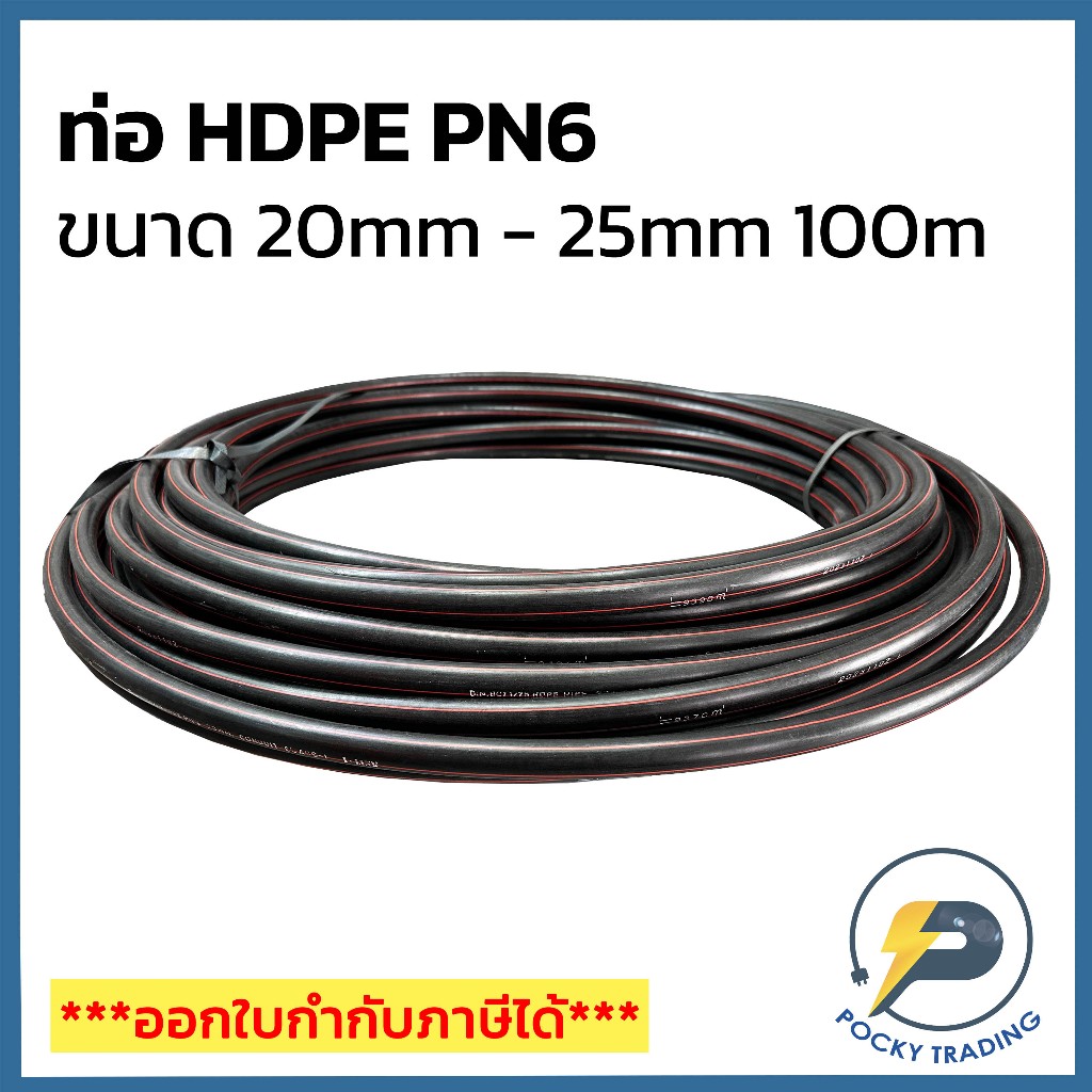 IMPACT ท่อ HDPE PN6 ขนาด 20mm และ 25mm ม้วน 100 เมตร