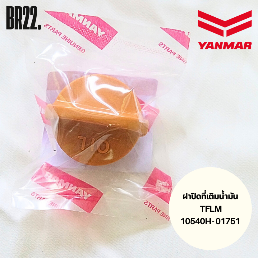 ฝาปิดที่เติมน้ำมันเครื่องยันมาร์TFLM จ้าวโลก + แหวนยางรองฝาปิดที่เติมน้ำมันเครื่องยันมาร์แท้TF