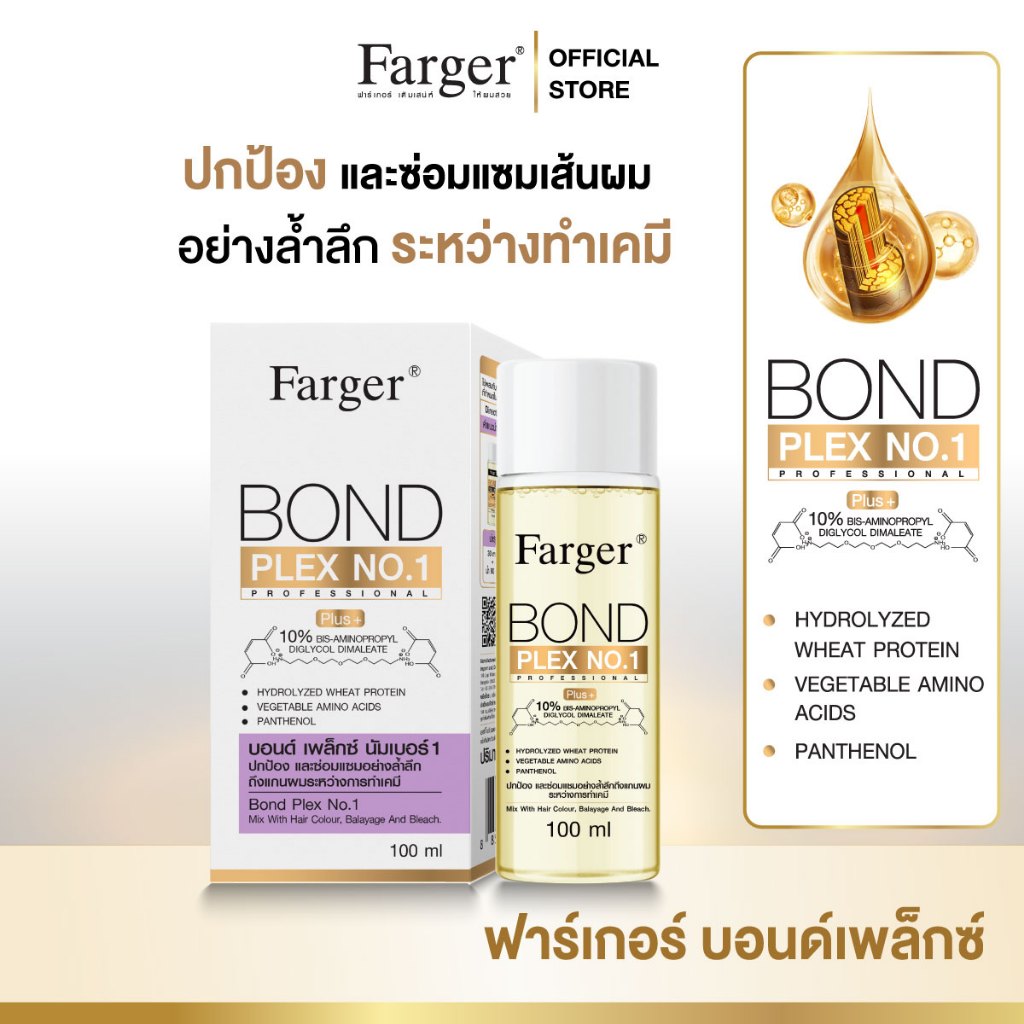 Farger Bond Plex No.1 ฟาร์เกอร์ บอนด์ เพล็กซ์ นัมเบอร์ 1 ปกป้องและซ่อมแซมผมอย่างล้ำลึกระหว่าทำเคมี 100 มล.