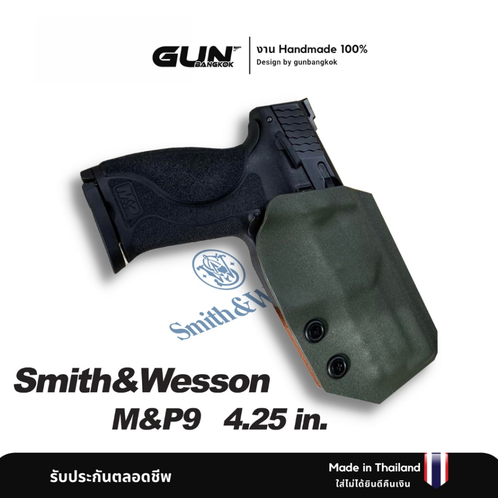 ซองพกนอก S&W M&P9 M2.0 วัสดุ KYDEX แท้ งาน Made in Thailand 100% สั่งปรับแบบได้ตามต้องการ – โปรปัง