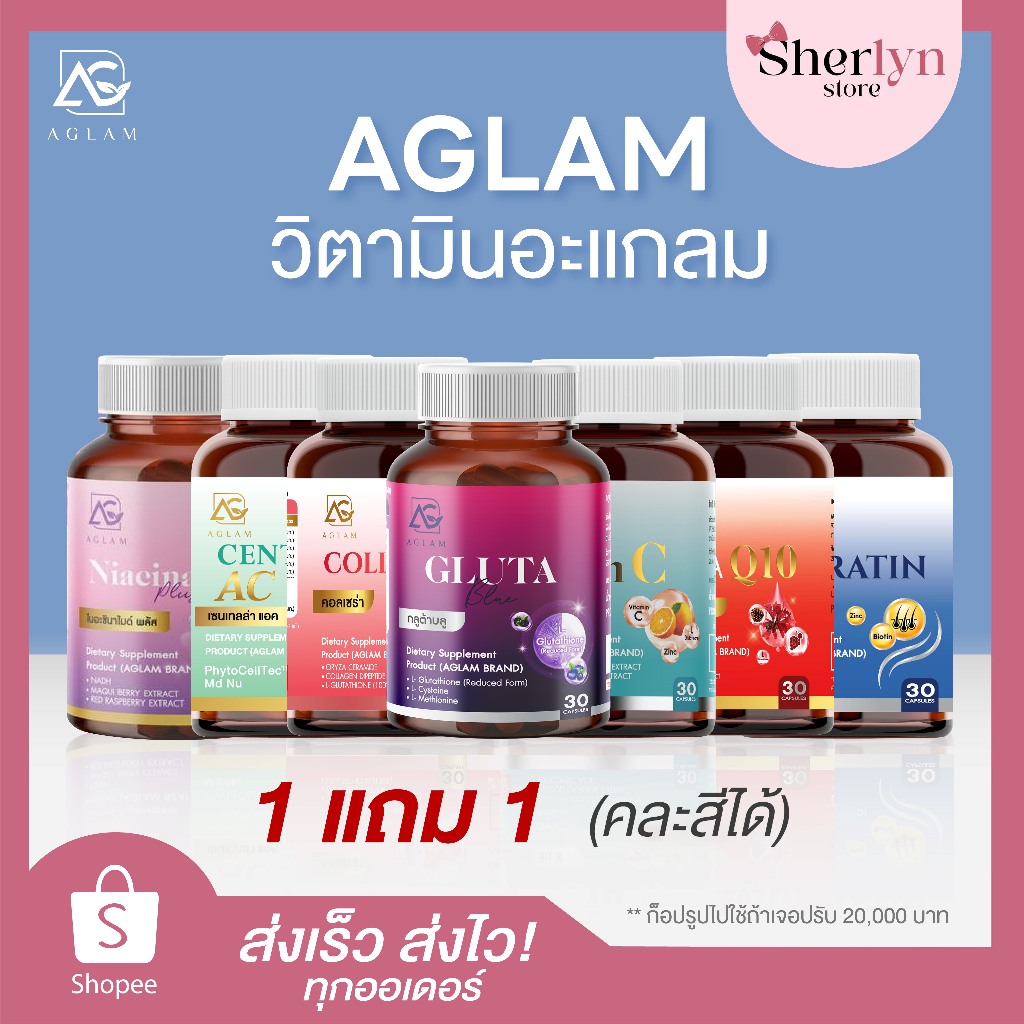 พร้อมส่ง Aglam Zinc ซิงค์ คอลลาเจน ผิวขาว Q10 ฝ้า กระ Centella ลดรอย บำรุงผิว Herratin เร่งผมยาว