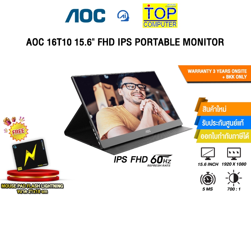 AOC 16T10/67 15.6" FHD IPS PORTABLE MONITOR(IPS FHD 60Hz)/ประกัน 3 Year Onsite + BKK only
