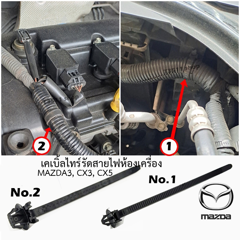 cable tie เคเปิ้ลไทร์รถยนต์  กิ๊ํฟรัดสายไฟรถยนต์  รถ MAZDA  3 ฺBM/BN, CX3 DK, CX5 KE     5 ชิ้น/ชุด