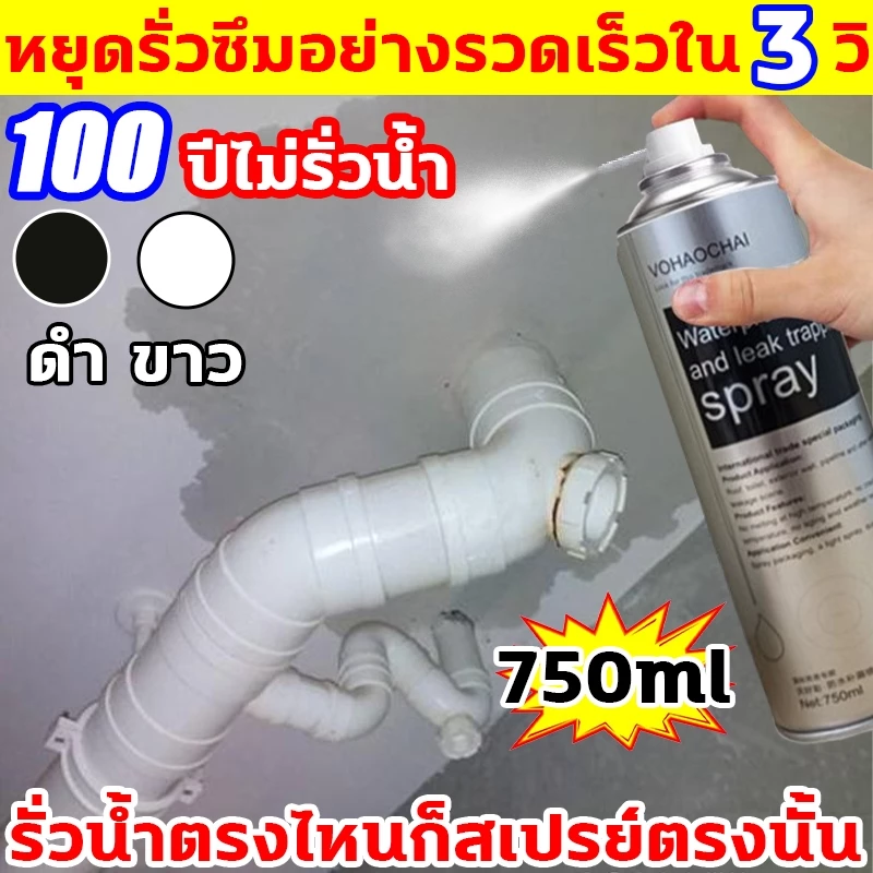 แก้ปัญหาการรั่วซึม สเปรกันซึม ซ่อมแซมหลังคารั่ว สเปรย์อุดรอยรั่ว 360°ไม่มีมุมตัน สเปรย์กันซึม สเปรย์อุดรั่ว
