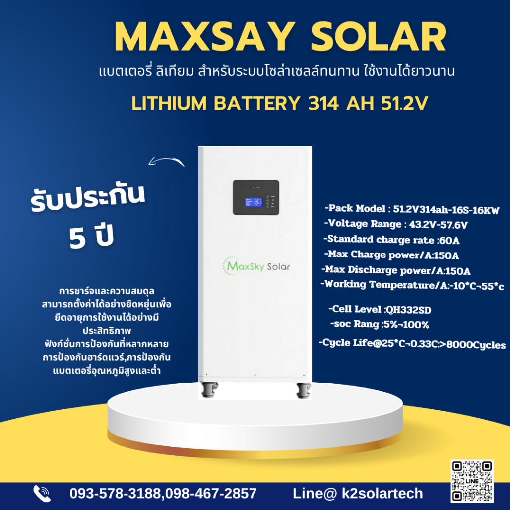 แบตเตอรี่ลิเที่ยมฟอสเฟส Maxsky Lifepo4 314A 51.2V รับประกัน5 ปี(สำหรับโซลาเซลล์)
