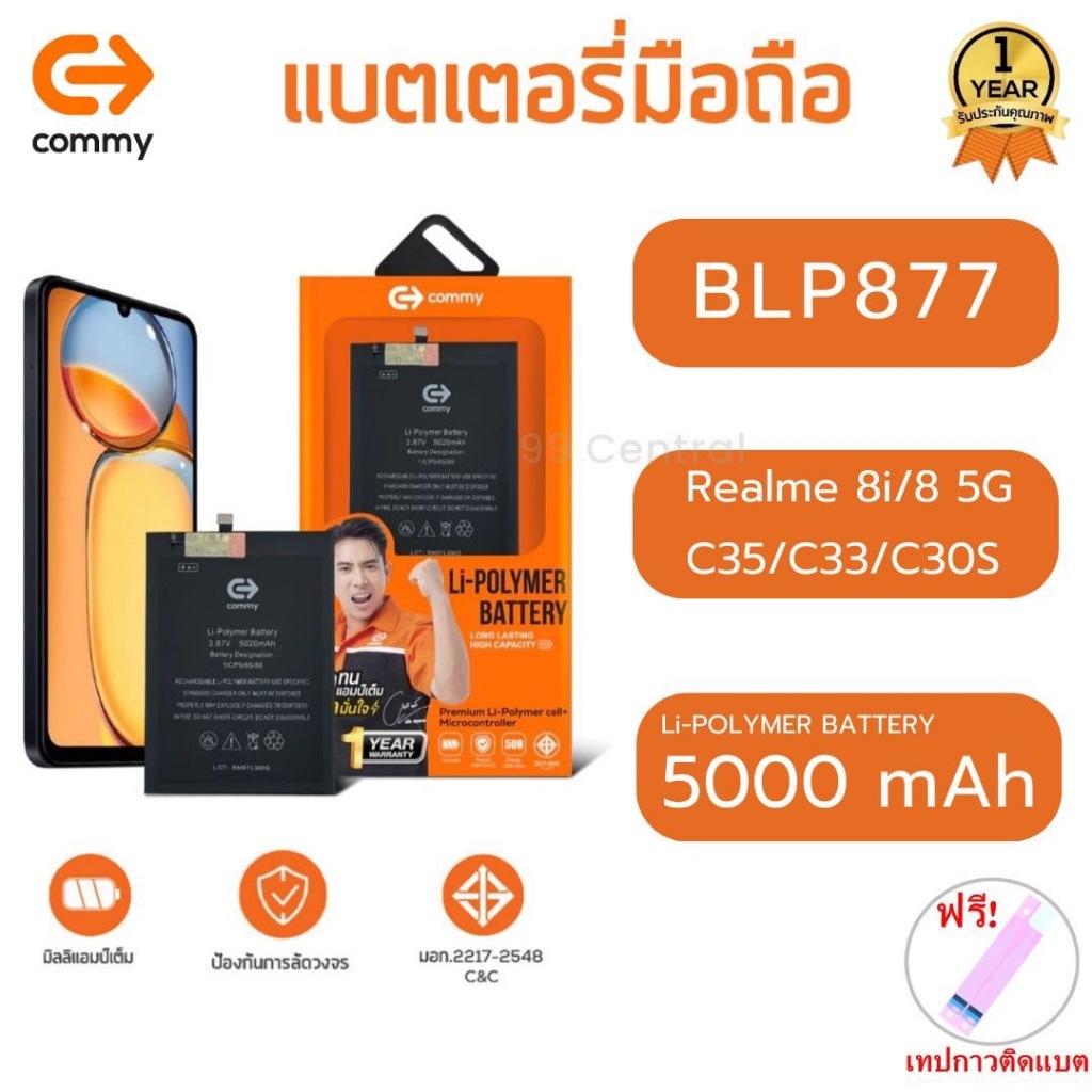 Commy แบต Realme 8i/8 5G/C35/C33/C30s (BLP877) (5,000 mAh) รับประกัน1ปี ฟรี!เทปกาวติดแบตเตอรี่