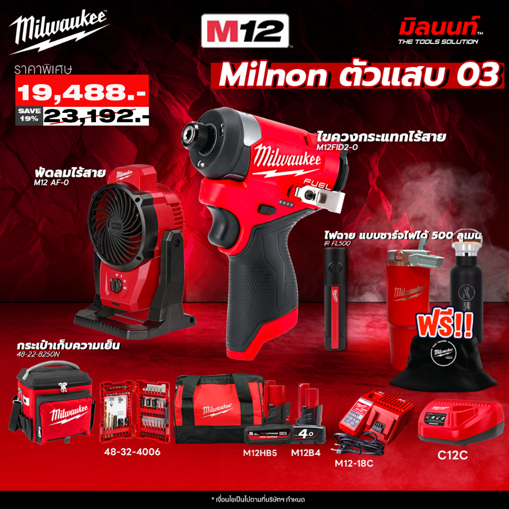 Milwaukee - Milnon ตัวแสบ 03 ไขควงกระแทกไร้สาย M12FID2-0