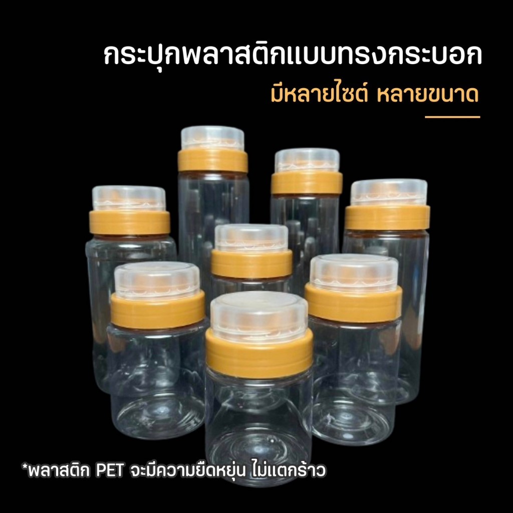 กระปุกพลาสติก PET ฝาเกลียวสองชั้น กระปุกใส่ซอส