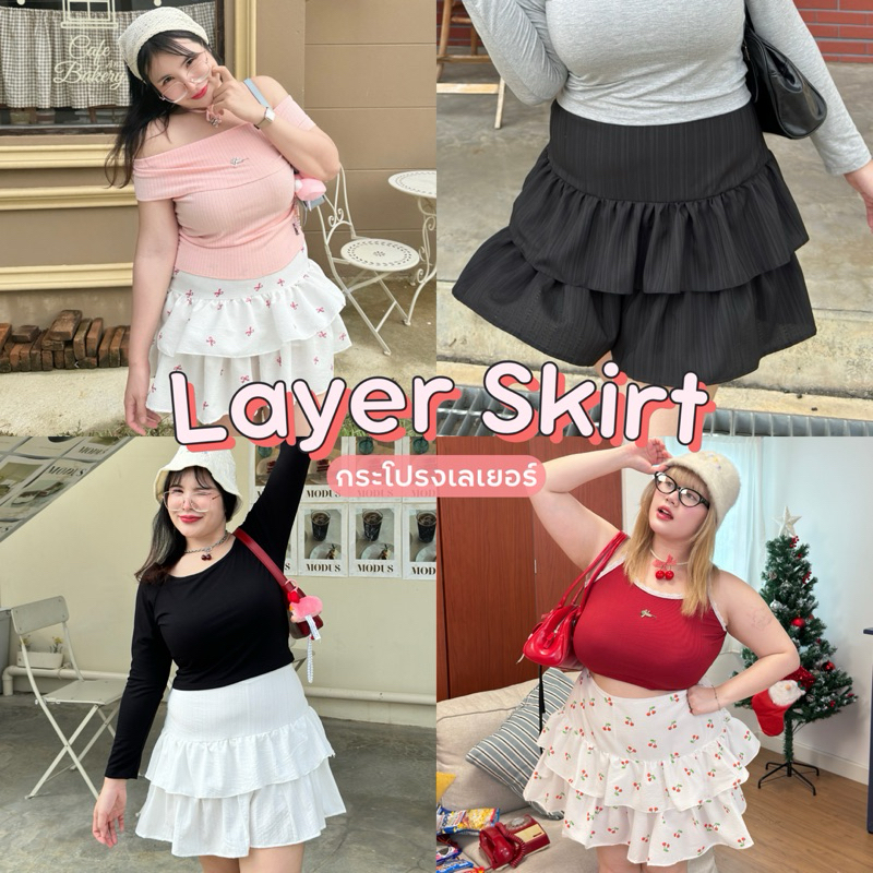 Layer Skirt (กระโปรงเลเยอร์) กระโปรงสาวอวบอ้วน | Geebeety