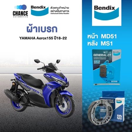 Bendix ผ้าเบรค YAMAHA Aerox155 ปี18-22 ดิสเบรคหน้า+ดรัมเบรคหลัง (MD51,MS1)