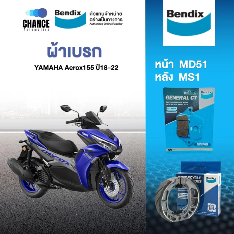 Bendix ผ้าเบรค YAMAHA Aerox155 ปี18-22 ดิสเบรคหน้า+ดรัมเบรคหลัง (MD51,MS1)