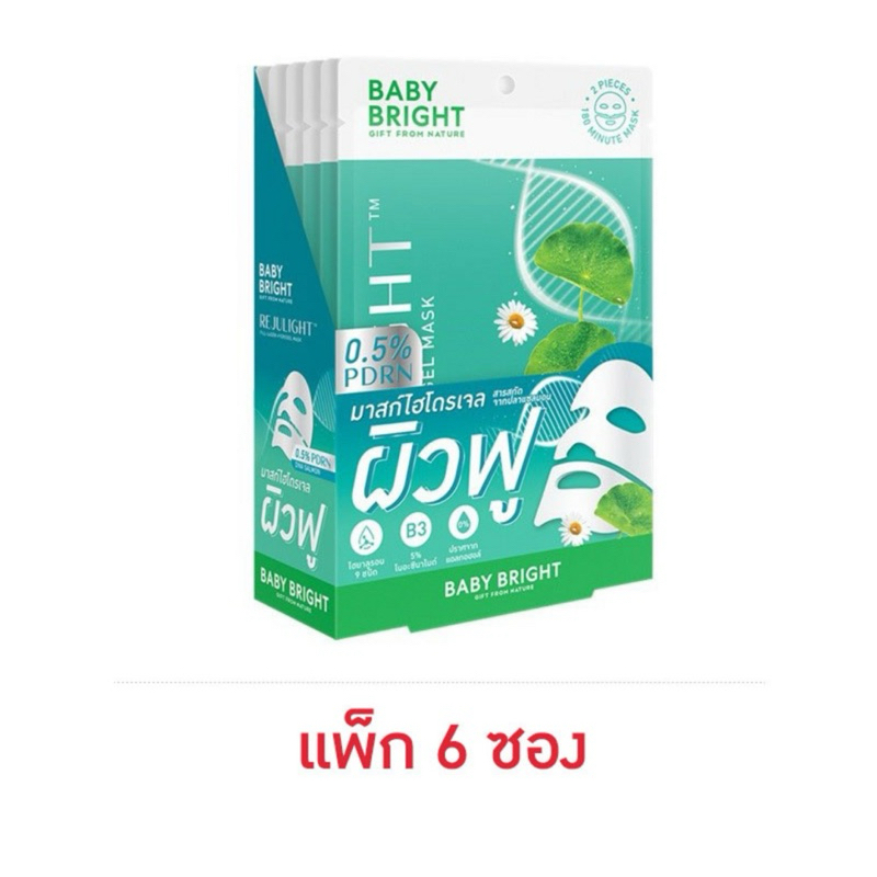 แผ่นมาสก์หน้า Rejulight fill lagen (6ซอง)