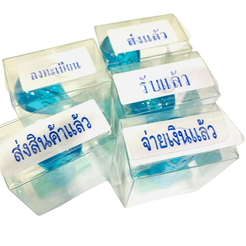 ตรายางด้ามพลาสติก (ส่งสินค้าแล้ว, ส่งแล้ว, รับแล้ว, ลงทะเบียน, จ่ายเงินแล้ว)