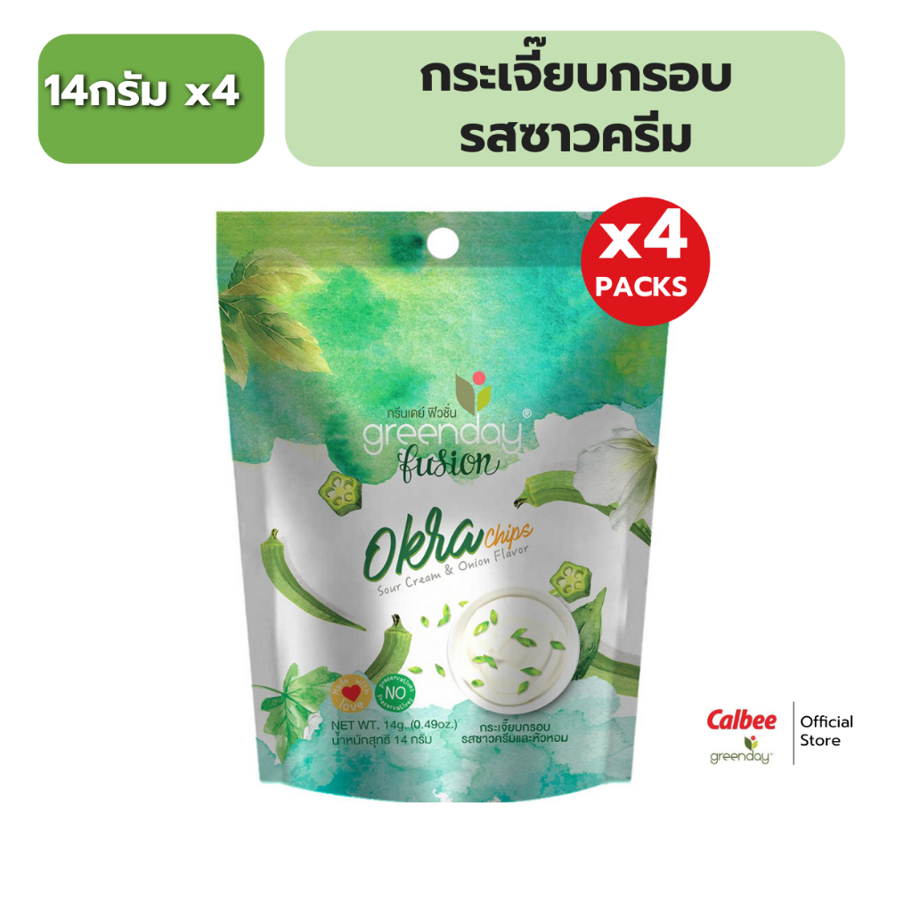 [แพค 4] กรีนเดย์ ฟิวชั่น กระเจี๊ยบกรอบ Greenday Fusion Okra Chips 14 g