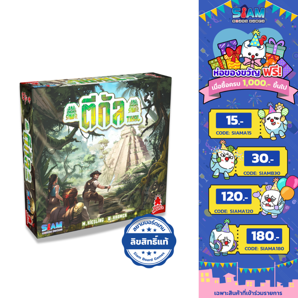 [เกมจัดการทรัพยากร] ตีกัล Tikal by Siam Board Games บอร์ดเกม BoardGame กลยุทธ์