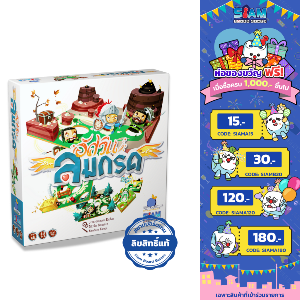 [กล่องบุบ] อัศวินลมกรด (Slide Quest - TH) by Siam Board Games บอร์ดเกม