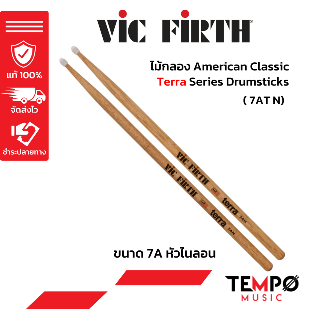 Vic Firth ไม้กลองหัวไนลอน Terra 7A รุ่นใหม่ 7ATN