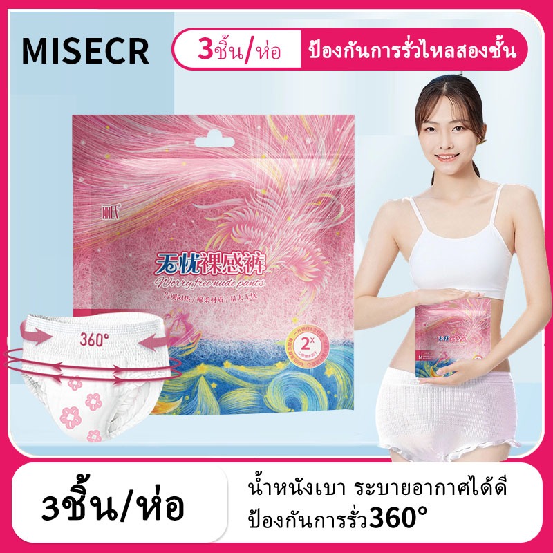 MISECR ผู้หญิง กางเกงผ้าอนามัยบางเฉียบระบายอากาศได้ดีกางเกงในผ้าอนามัย