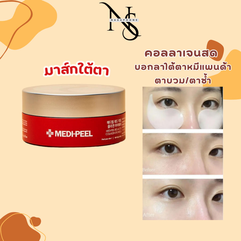 ของแท้100% MEDI-PEEL Red Lacto Collagen Eye Patch 60 Patches มาส์กใต้ตา ลดตาบวม ตาช้ำ